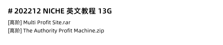 图片[10]-Niche教程，利基市场教程，外贸利基产品选品开发运营营销推广课程-秦汉网创