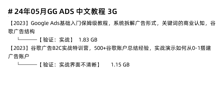 图片[7]-Google Ads教程，GG ADS谷歌海外投放广告付费流量外贸跨境电商推广最新课程-秦汉网创