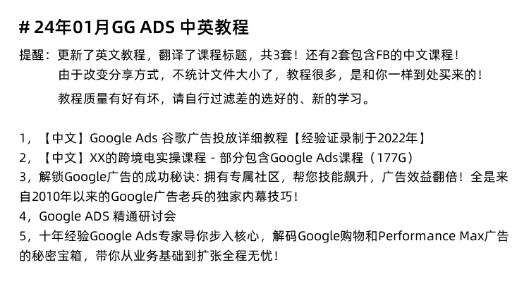 图片[8]-Google Ads教程，GG ADS谷歌海外投放广告付费流量外贸跨境电商推广最新课程-秦汉网创