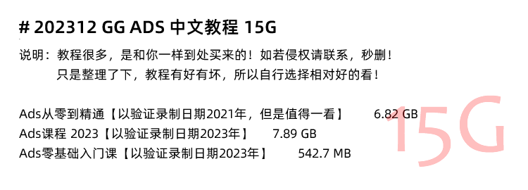 图片[9]-Google Ads教程，GG ADS谷歌海外投放广告付费流量外贸跨境电商推广最新课程-秦汉网创