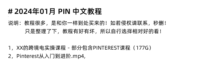 图片[6]-Pinterest教程，PIN图片营销推广课程-秦汉网创