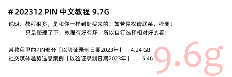 图片[7]-Pinterest教程，PIN图片营销推广课程-秦汉网创
