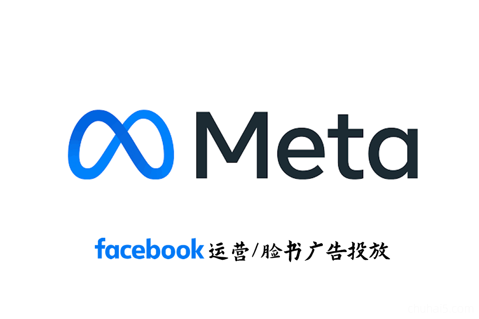 Facebook新手入门培训！Meta/Facebook Ads脸书广告投放FB课程推广营销教程-秦汉网创