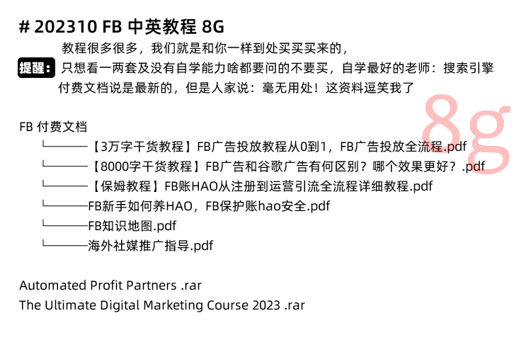 图片[10]-Facebook新手入门培训！Meta/Facebook Ads脸书广告投放FB课程推广营销教程-秦汉网创