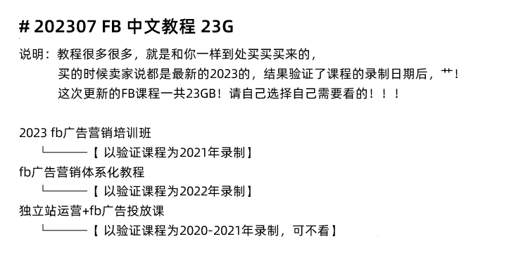 图片[12]-Facebook新手入门培训！Meta/Facebook Ads脸书广告投放FB课程推广营销教程-秦汉网创