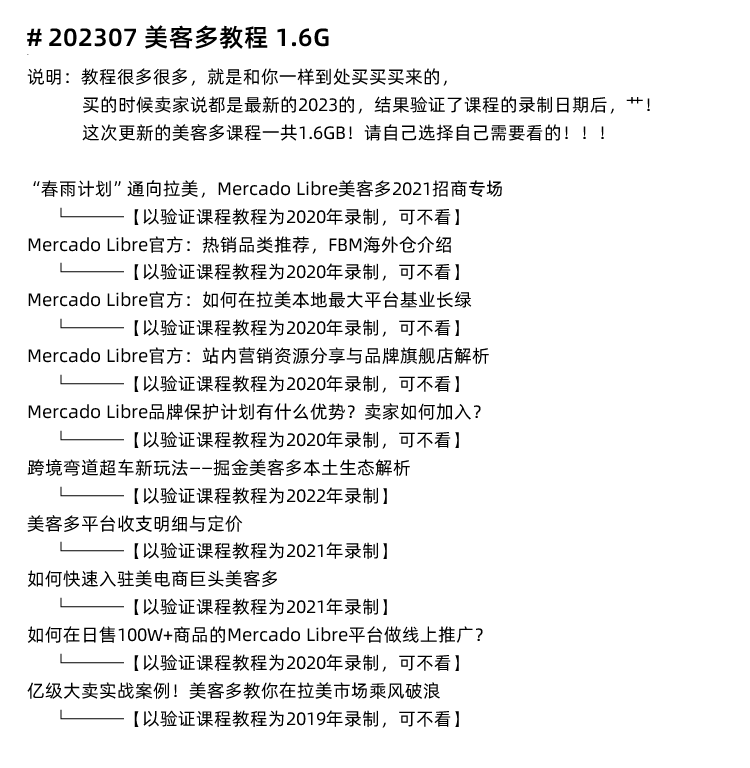 图片[7]-美客多教程！拉美电商MercadoLibre开店入驻运营店铺课程培训-秦汉网创