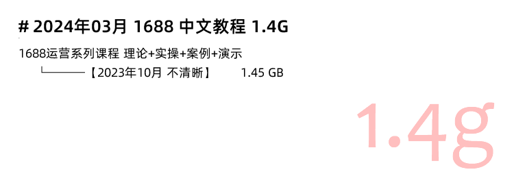 图片[6]-阿里1688批发网教程，阿里巴巴1688运营推广视频课程新手开店装修培训-秦汉网创