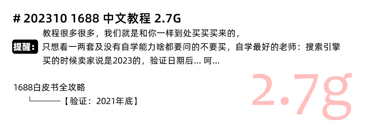 图片[8]-阿里1688批发网教程，阿里巴巴1688运营推广视频课程新手开店装修培训-秦汉网创