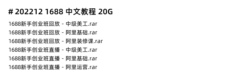 图片[12]-阿里1688批发网教程，阿里巴巴1688运营推广视频课程新手开店装修培训-秦汉网创