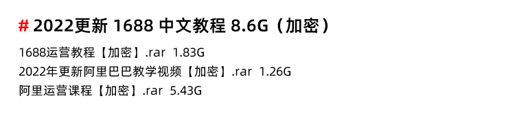 图片[13]-阿里1688批发网教程，阿里巴巴1688运营推广视频课程新手开店装修培训-秦汉网创