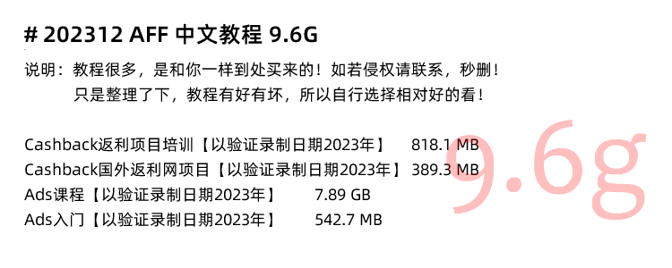 图片[7]-Affiliate Marketing教程！联属网络营销海外广告推广运营培训课程-秦汉网创