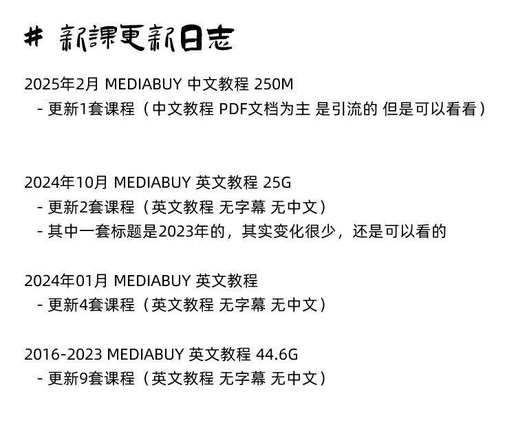 图片[4]-Media Buy 新人入门培训，媒体流量购买国外网赚MB项目-秦汉网创