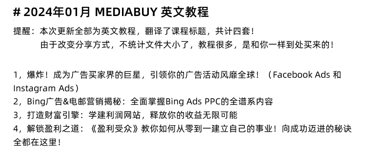 图片[6]-Media Buy 新人入门培训，媒体流量购买国外网赚MB项目-秦汉网创