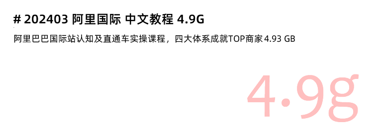 图片[7]-阿里巴巴国际站教程，阿里国际站店铺旺铺装修详情页设计打造爆品运营教程-秦汉网创