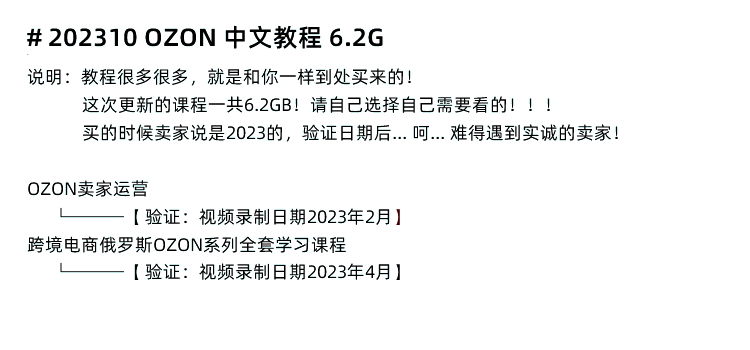 图片[10]-Ozon教程！俄罗斯跨境电商Ozon入驻开店店铺运营教程-秦汉网创