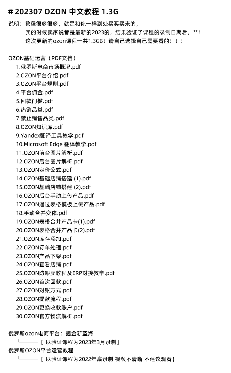 图片[11]-Ozon教程！俄罗斯跨境电商Ozon入驻开店店铺运营教程-秦汉网创