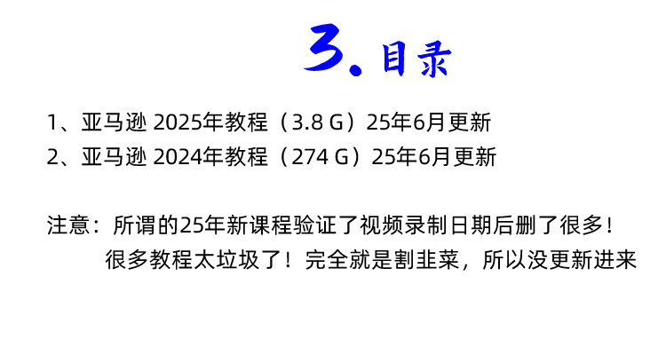 图片[4]-亚马逊运营教程，AMAZON入门开店选品视频广告课程指导培训-秦汉网创