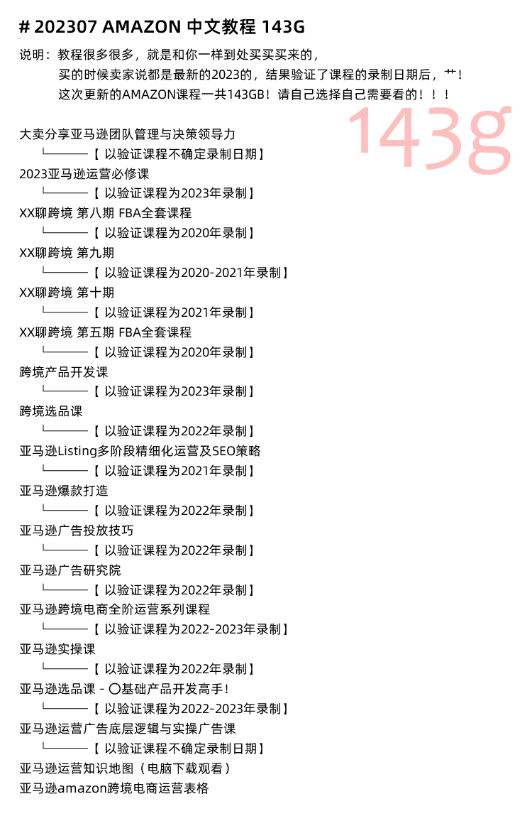 图片[16]-亚马逊运营教程，AMAZON入门开店选品视频广告课程指导培训-秦汉网创