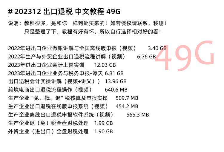 图片[6]-进出口退税在线申报实操生产外贸真账实操视频出口退税教程-秦汉网创