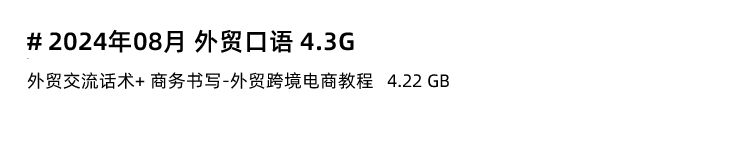 图片[5]-外贸口语！英语培训视频课程实战广交会门店商务谈判教程-秦汉网创