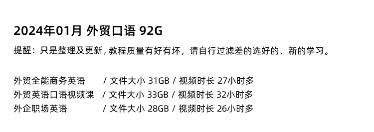 图片[6]-外贸口语！英语培训视频课程实战广交会门店商务谈判教程-秦汉网创