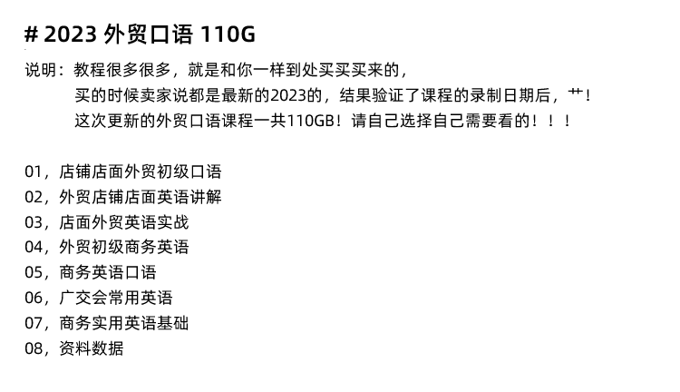 图片[7]-外贸口语！英语培训视频课程实战广交会门店商务谈判教程-秦汉网创