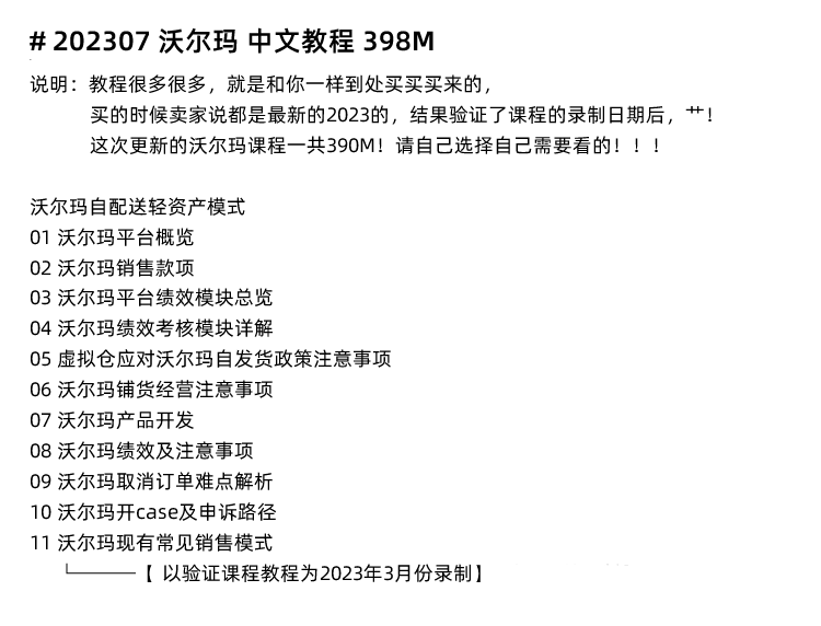 图片[7]-沃尔玛教程！Walmart跨境电商店铺入驻视频课程教学外贸运营培训-秦汉网创