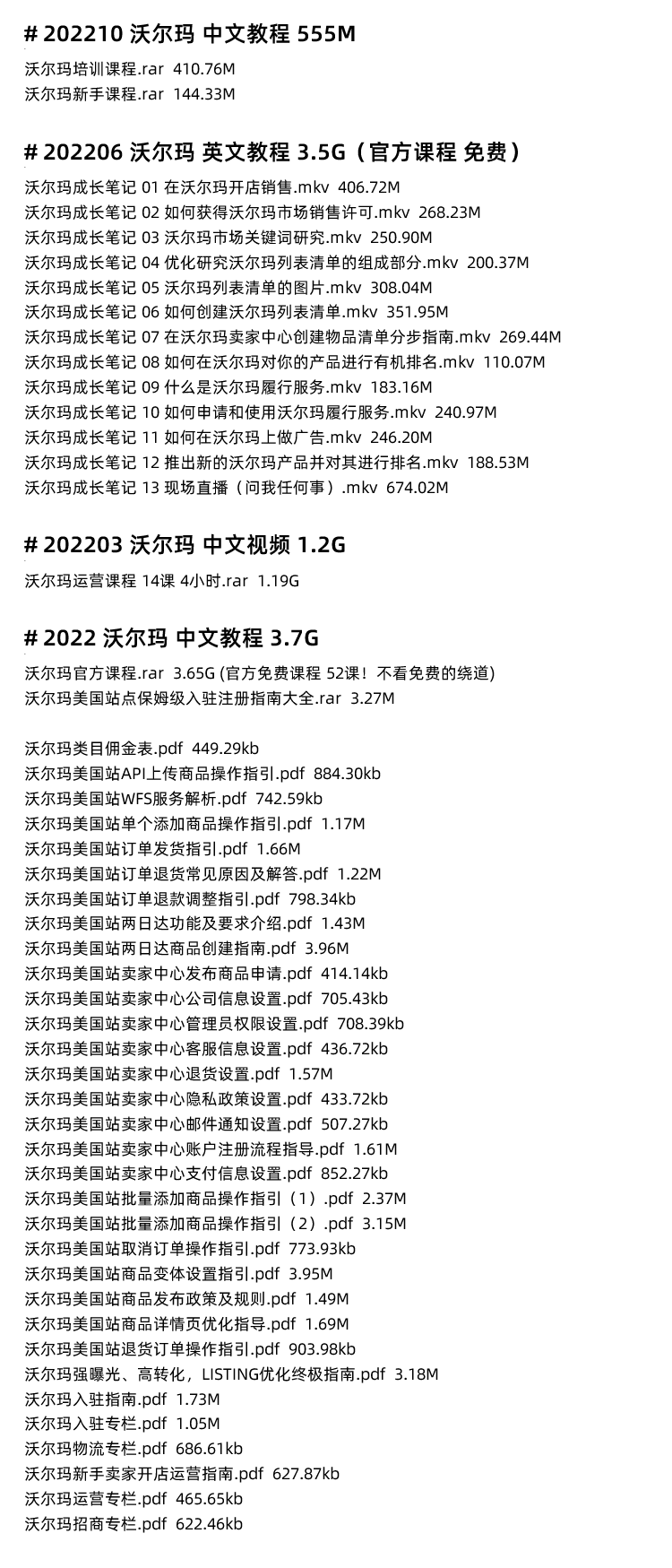 图片[10]-沃尔玛教程！Walmart跨境电商店铺入驻视频课程教学外贸运营培训-秦汉网创