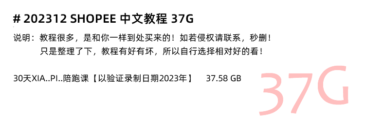 图片[7]-Shopee教程，虾皮购物店铺开店入驻运营教程-秦汉网创