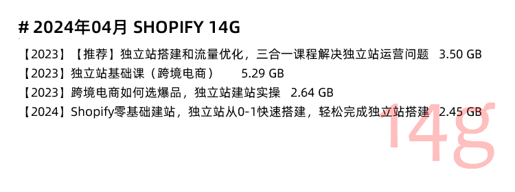 图片[8]-Shopify教程！Shopify外贸自建站开店主题模板运营独立站培训视频课程-秦汉网创