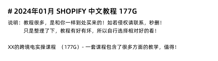 图片[9]-Shopify教程！Shopify外贸自建站开店主题模板运营独立站培训视频课程-秦汉网创