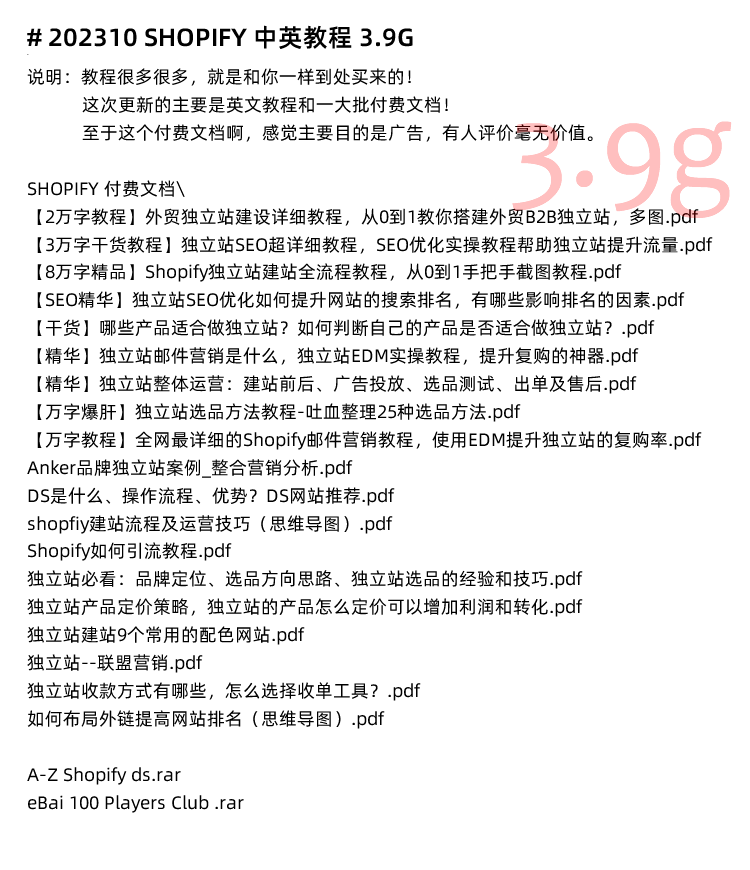 图片[10]-Shopify教程！Shopify外贸自建站开店主题模板运营独立站培训视频课程-秦汉网创