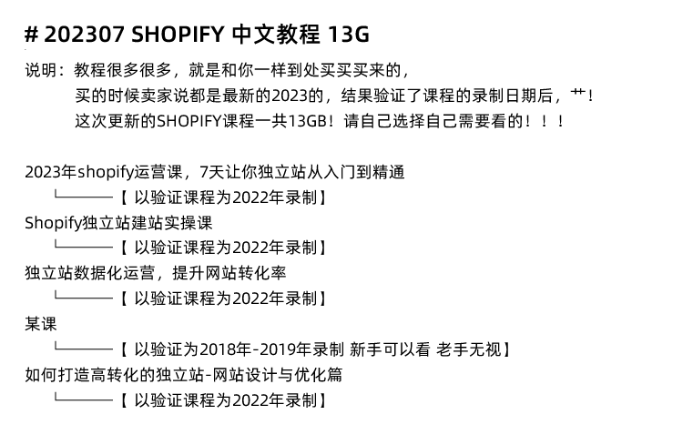 图片[12]-Shopify教程！Shopify外贸自建站开店主题模板运营独立站培训视频课程-秦汉网创