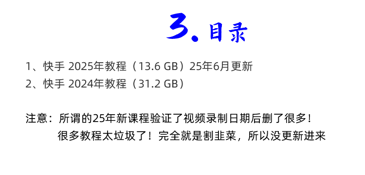 图片[4]-快手短视频运营技术 块手小店变现带货教程学习课程-秦汉网创