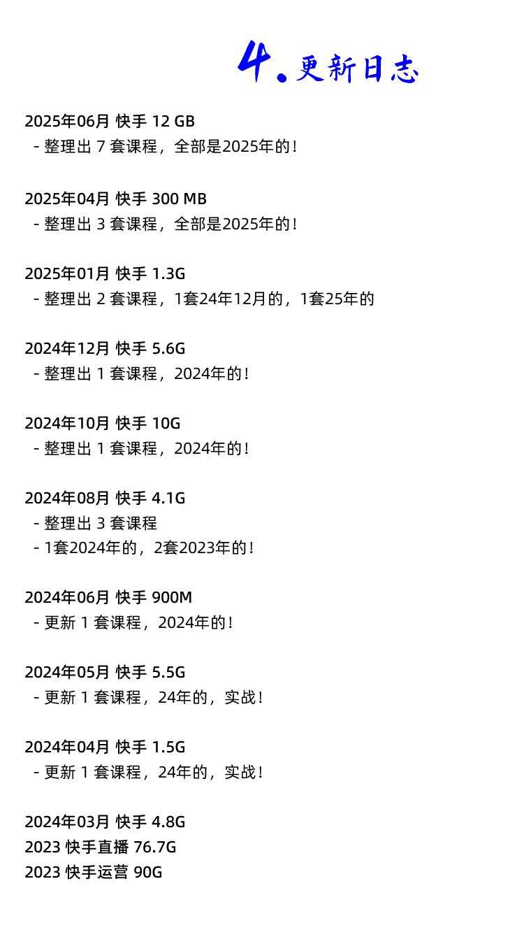 图片[5]-快手短视频运营技术 块手小店变现带货教程学习课程-秦汉网创