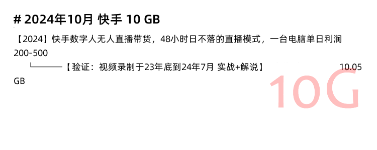 图片[6]-快手短视频运营技术 块手小店变现带货教程学习课程-秦汉网创