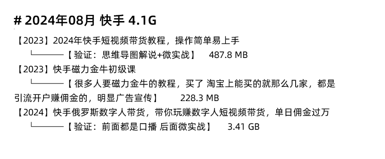 图片[7]-快手短视频运营技术 块手小店变现带货教程学习课程-秦汉网创