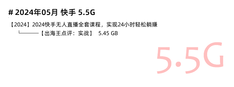 图片[9]-快手短视频运营技术 块手小店变现带货教程学习课程-秦汉网创