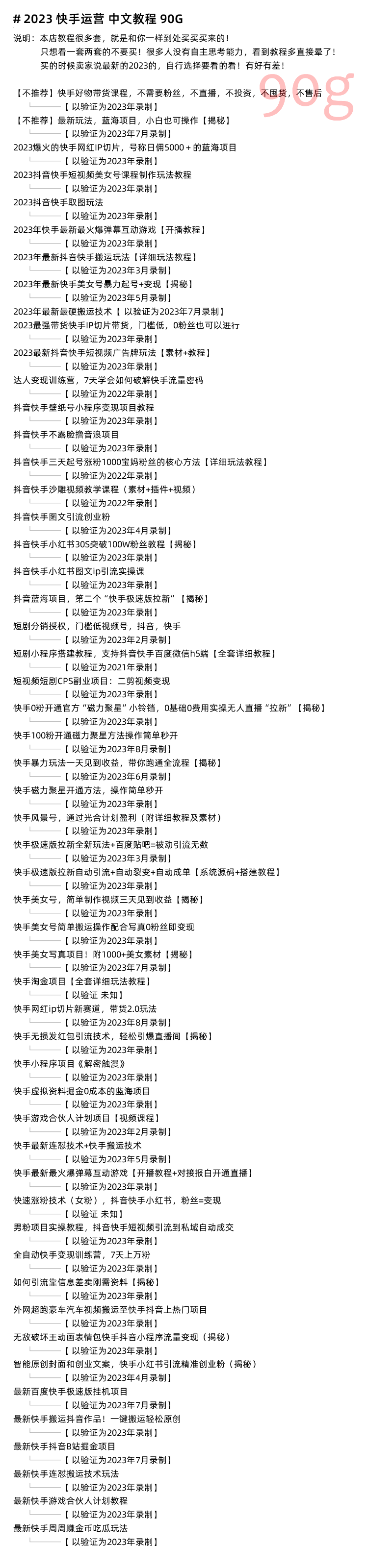 图片[12]-快手短视频运营技术 块手小店变现带货教程学习课程-秦汉网创