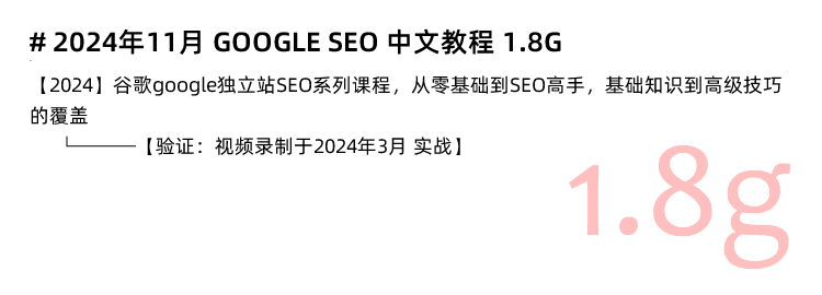图片[5]-Google Seo教程，GG SEO谷歌搜索引擎排名优化！外贸英文网站黑帽白帽课程-秦汉网创