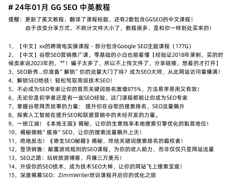 图片[8]-Google Seo教程，GG SEO谷歌搜索引擎排名优化！外贸英文网站黑帽白帽课程-秦汉网创