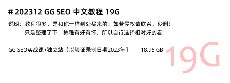 图片[9]-Google Seo教程，GG SEO谷歌搜索引擎排名优化！外贸英文网站黑帽白帽课程-秦汉网创