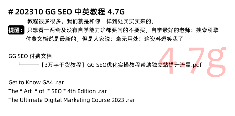 图片[10]-Google Seo教程，GG SEO谷歌搜索引擎排名优化！外贸英文网站黑帽白帽课程-秦汉网创