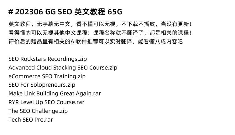 图片[12]-Google Seo教程，GG SEO谷歌搜索引擎排名优化！外贸英文网站黑帽白帽课程-秦汉网创