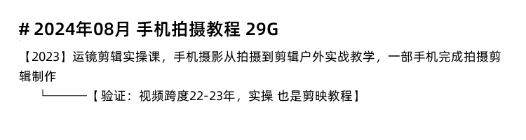 图片[7]-手机摄影教程视频拍照摄入门到精通实战教学拍摄自学摄像培训课程-秦汉网创