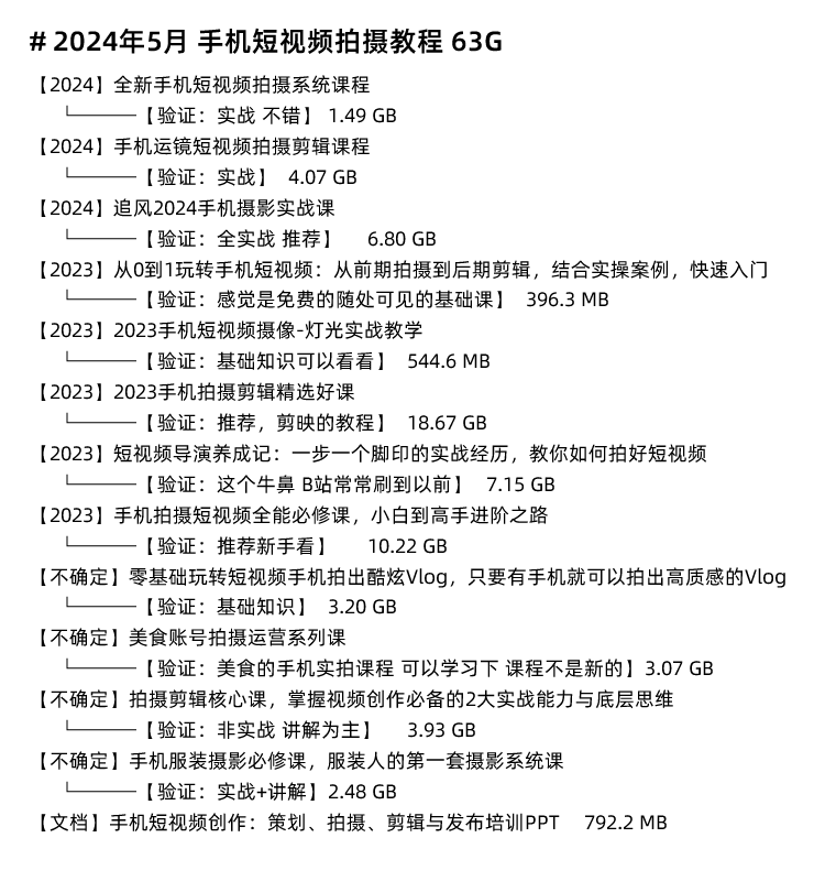 图片[9]-手机摄影教程视频拍照摄入门到精通实战教学拍摄自学摄像培训课程-秦汉网创