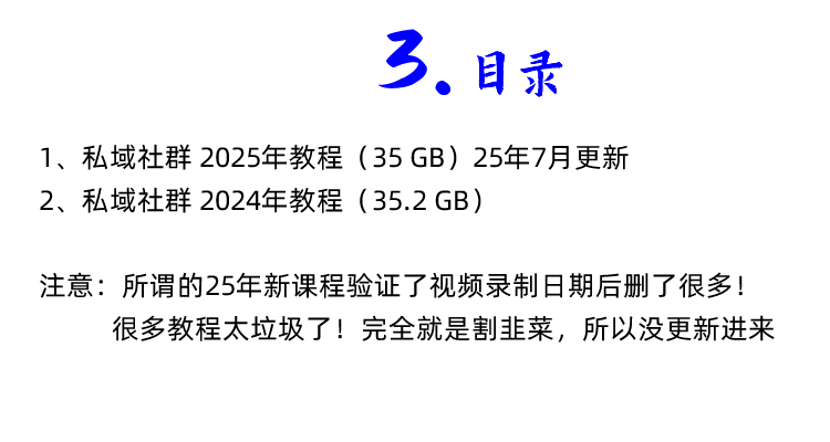 图片[4]-私域运营全套视频课程 个人企业社群营销矩阵裂变技巧IP变现教程-秦汉网创