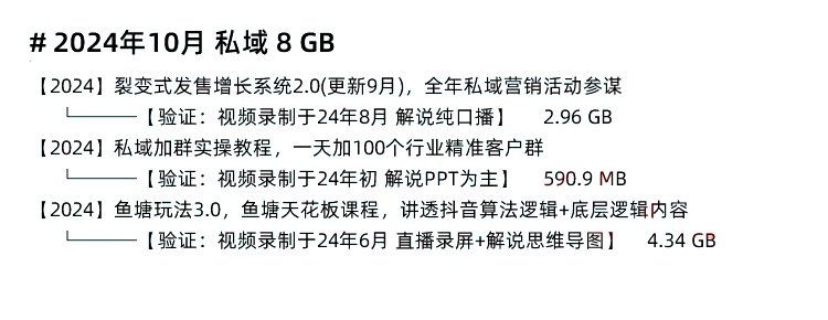 图片[7]-私域运营全套视频课程 个人企业社群营销矩阵裂变技巧IP变现教程-秦汉网创