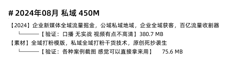 图片[8]-私域运营全套视频课程 个人企业社群营销矩阵裂变技巧IP变现教程-秦汉网创
