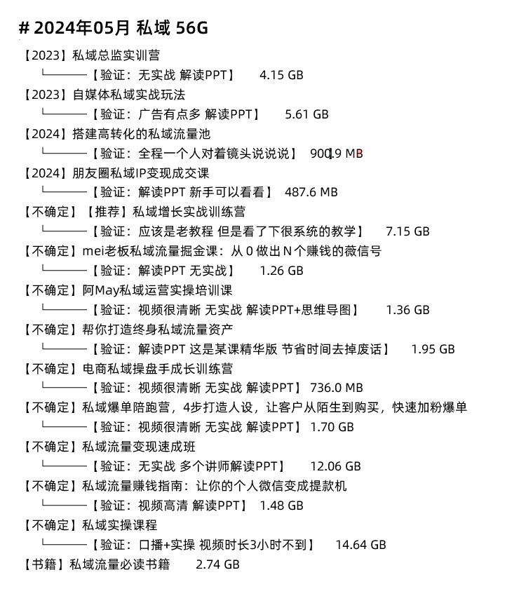 图片[10]-私域运营全套视频课程 个人企业社群营销矩阵裂变技巧IP变现教程-秦汉网创